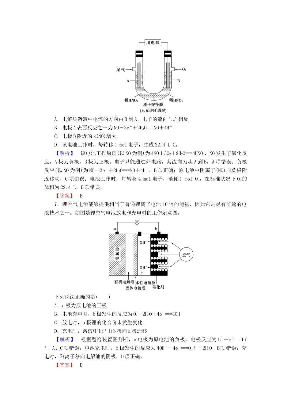 新新高考化学一轮复习 分层限时跟踪练20 第6章 化学反应与能量 第2节 原电池 化学电源-人教版高三全册化学试题_第3页