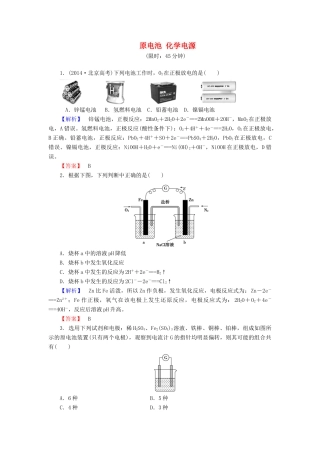 新新高考化学一轮复习 分层限时跟踪练20 第6章 化学反应与能量 第2节 原电池 化学电源-人教版高三全册化学试题