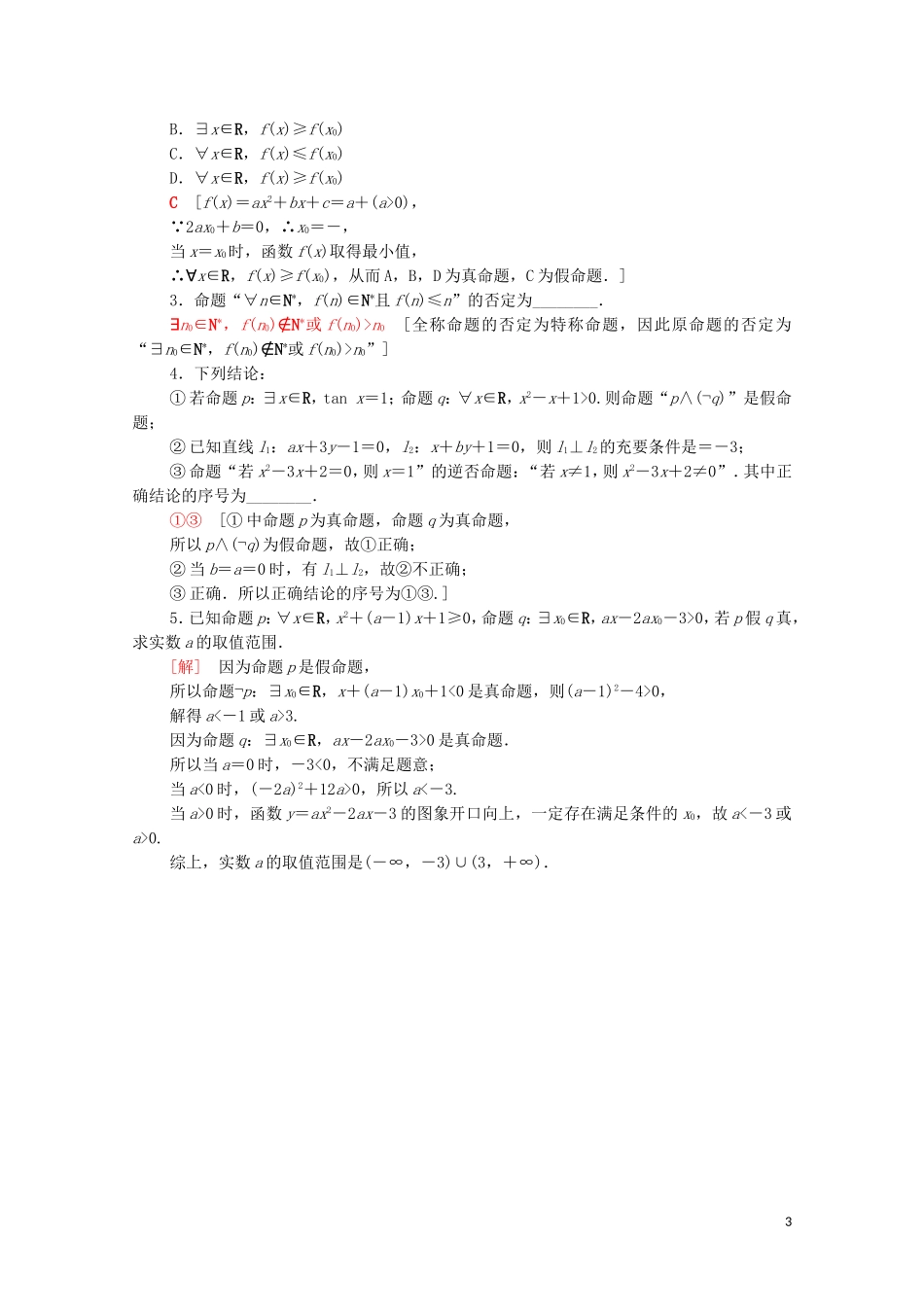 高中数学 第一章 常用逻辑用语 1.4 全称量词与存在量词课时分层作业（含解析）新人教A版选修1-1-新人教A版高二选修1-1数学试题_第3页