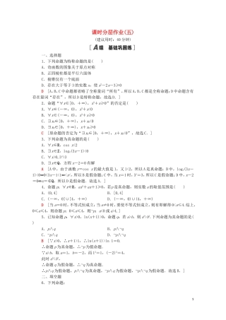 高中数学 第一章 常用逻辑用语 1.4 全称量词与存在量词课时分层作业（含解析）新人教A版选修1-1-新人教A版高二选修1-1数学试题