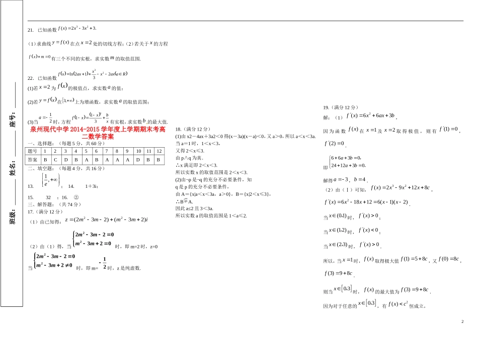 福建省泉州市现代中学高二数学上期末考试试卷_第2页