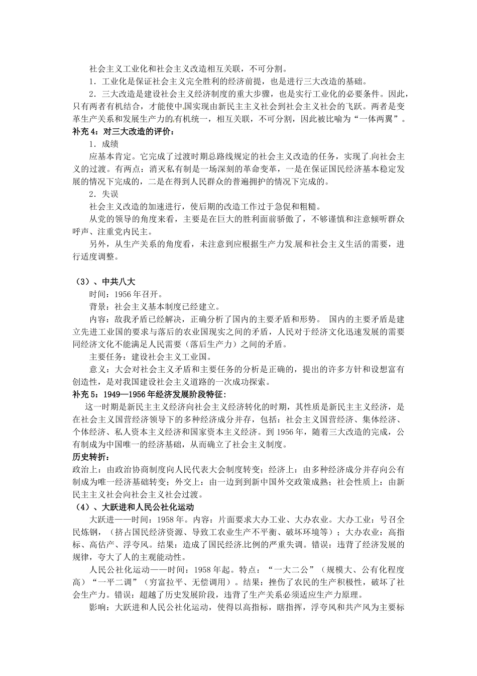 高考历史复习 专题01 第1课 社会主义建设在探索中曲折发展考点精析-人教版高三全册历史试题_第2页