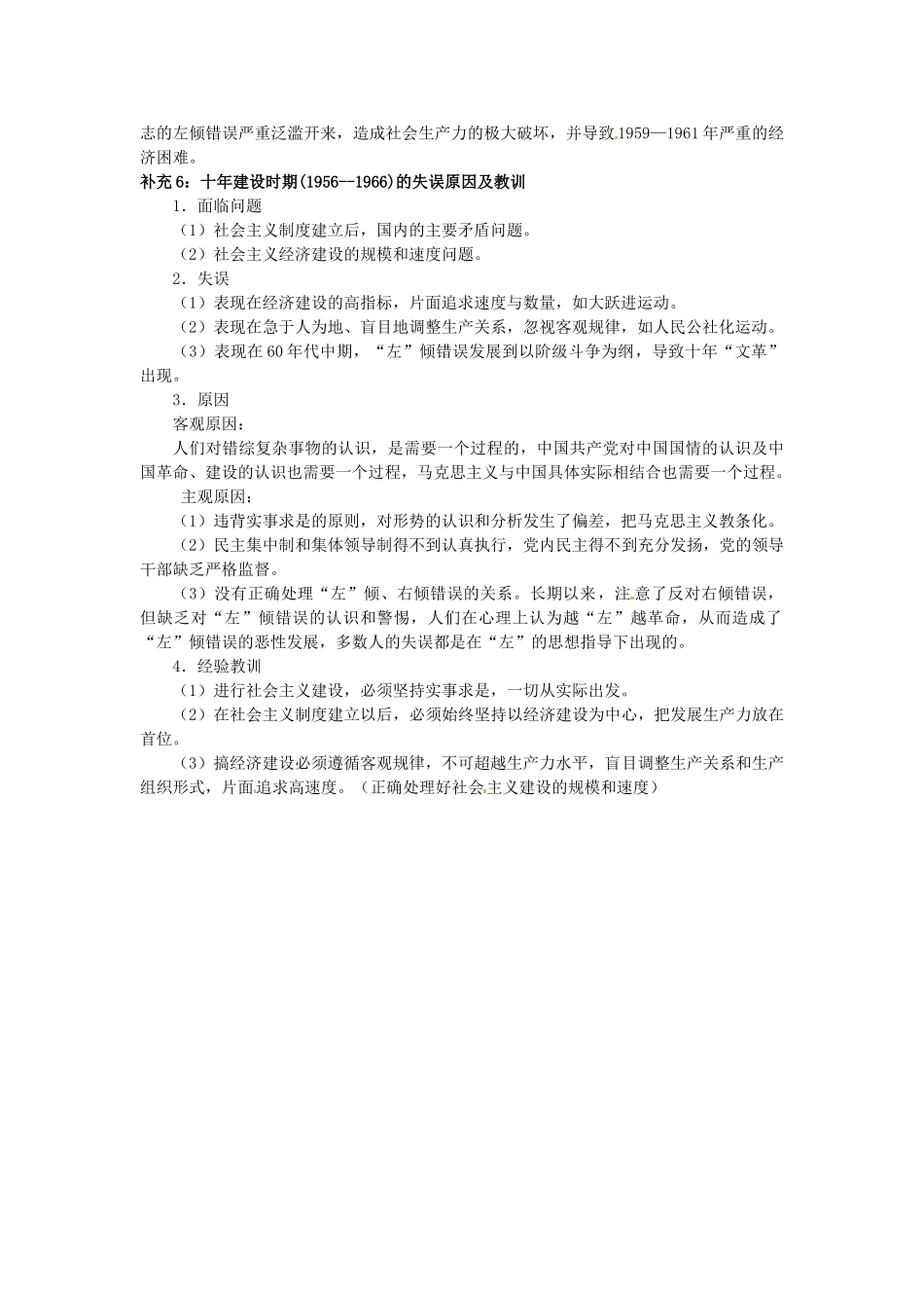 高考历史复习 专题01 第1课 社会主义建设在探索中曲折发展考点精析-人教版高三全册历史试题_第3页