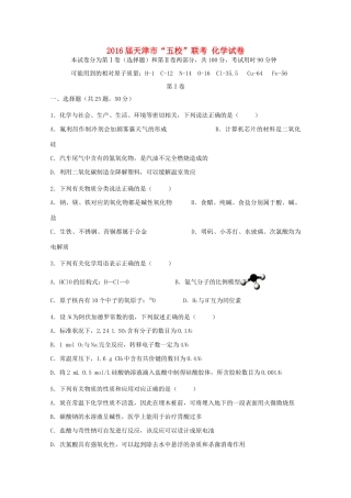 天津市高三化学“五校”联考试题-人教版高三全册化学试题