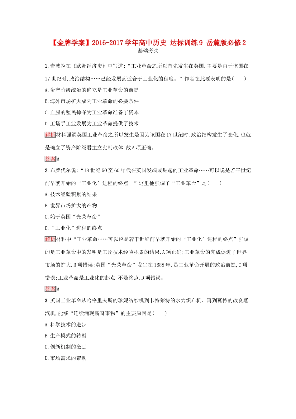 高中历史 达标训练9 岳麓版必修2-岳麓版高一必修2历史试题_第1页