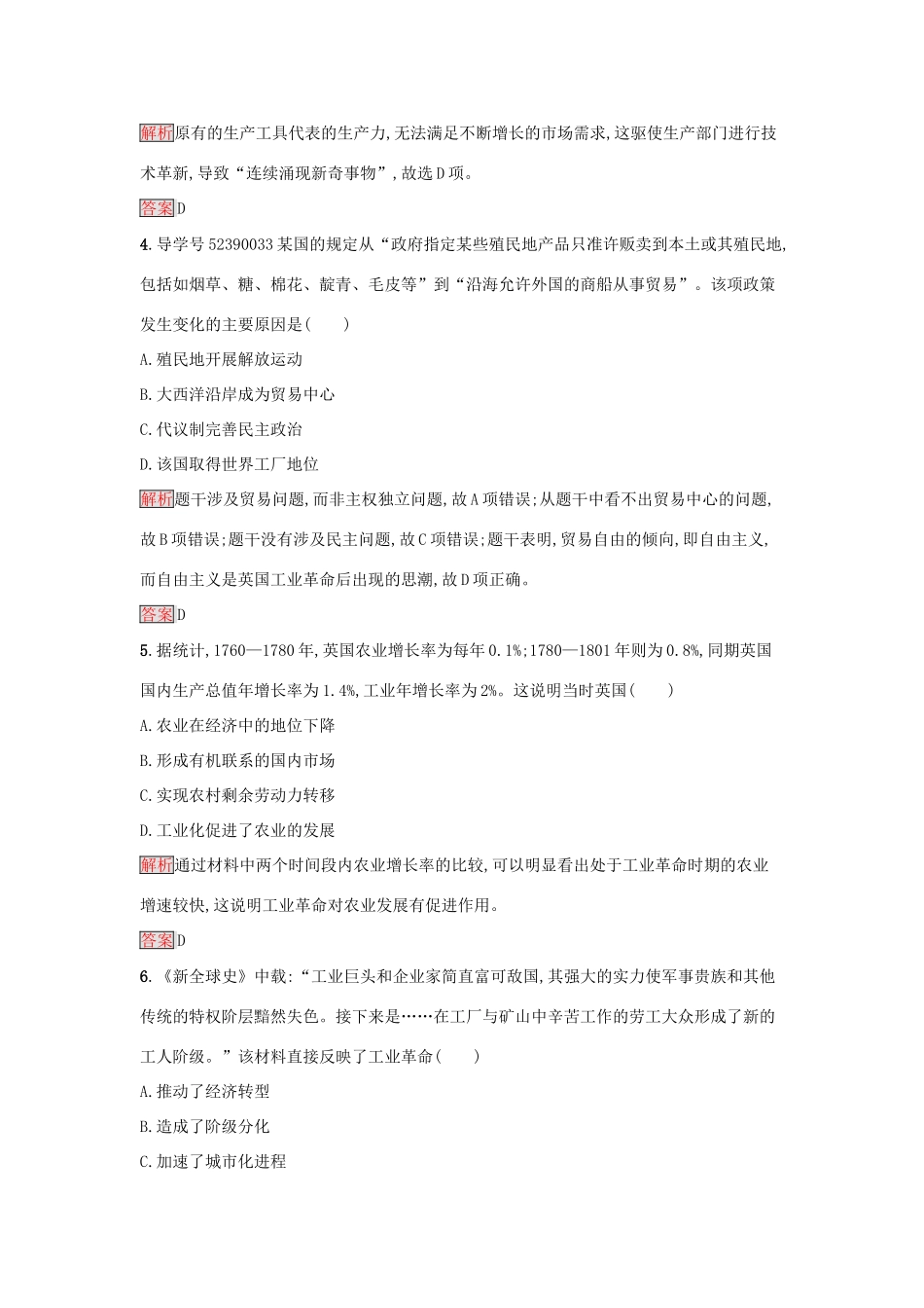 高中历史 达标训练9 岳麓版必修2-岳麓版高一必修2历史试题_第2页