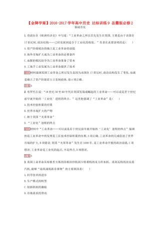 高中历史 达标训练9 岳麓版必修2-岳麓版高一必修2历史试题