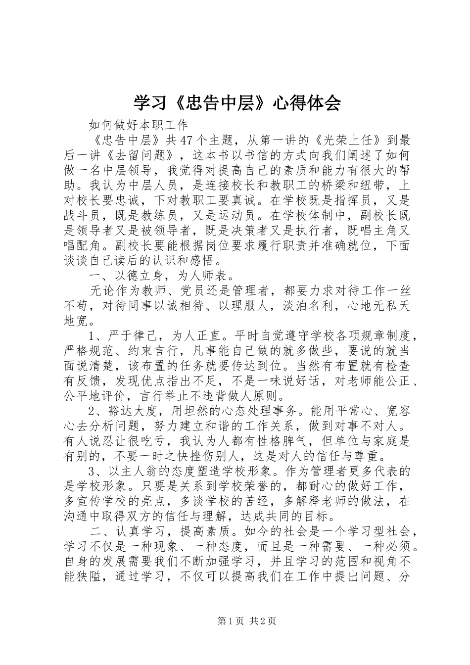 学习《忠告中层》体会心得_第1页