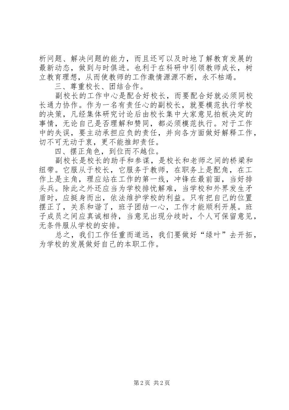 学习《忠告中层》体会心得_第2页