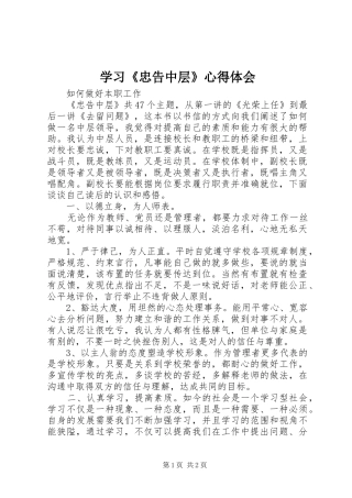 学习《忠告中层》体会心得
