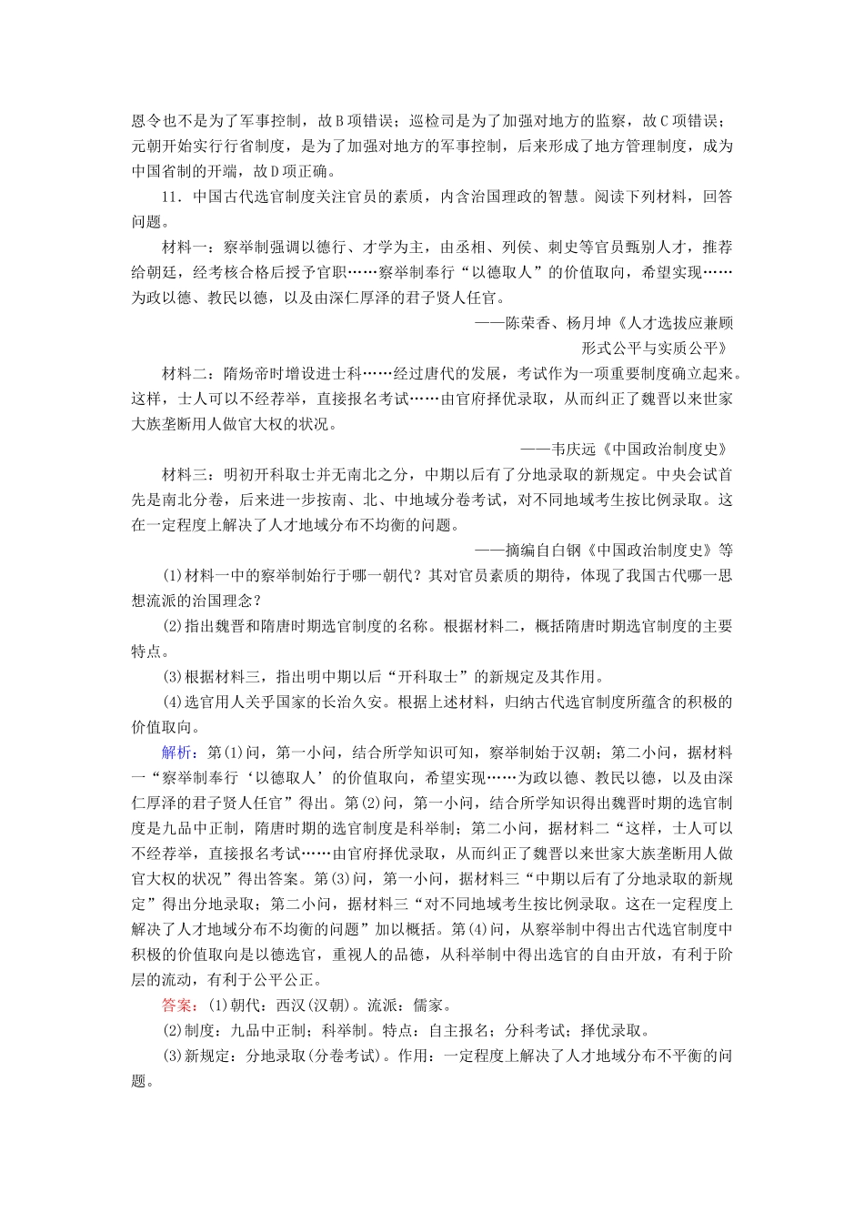 高中历史 第一单元 古代中国的政治制度 第3课 从汉至元政治制度的演变练习 新人教版必修1-新人教版高一必修1历史试题_第3页