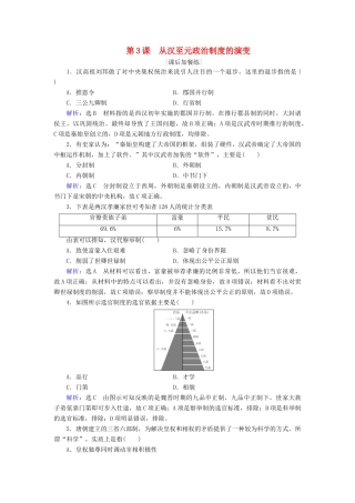 高中历史 第一单元 古代中国的政治制度 第3课 从汉至元政治制度的演变练习 新人教版必修1-新人教版高一必修1历史试题