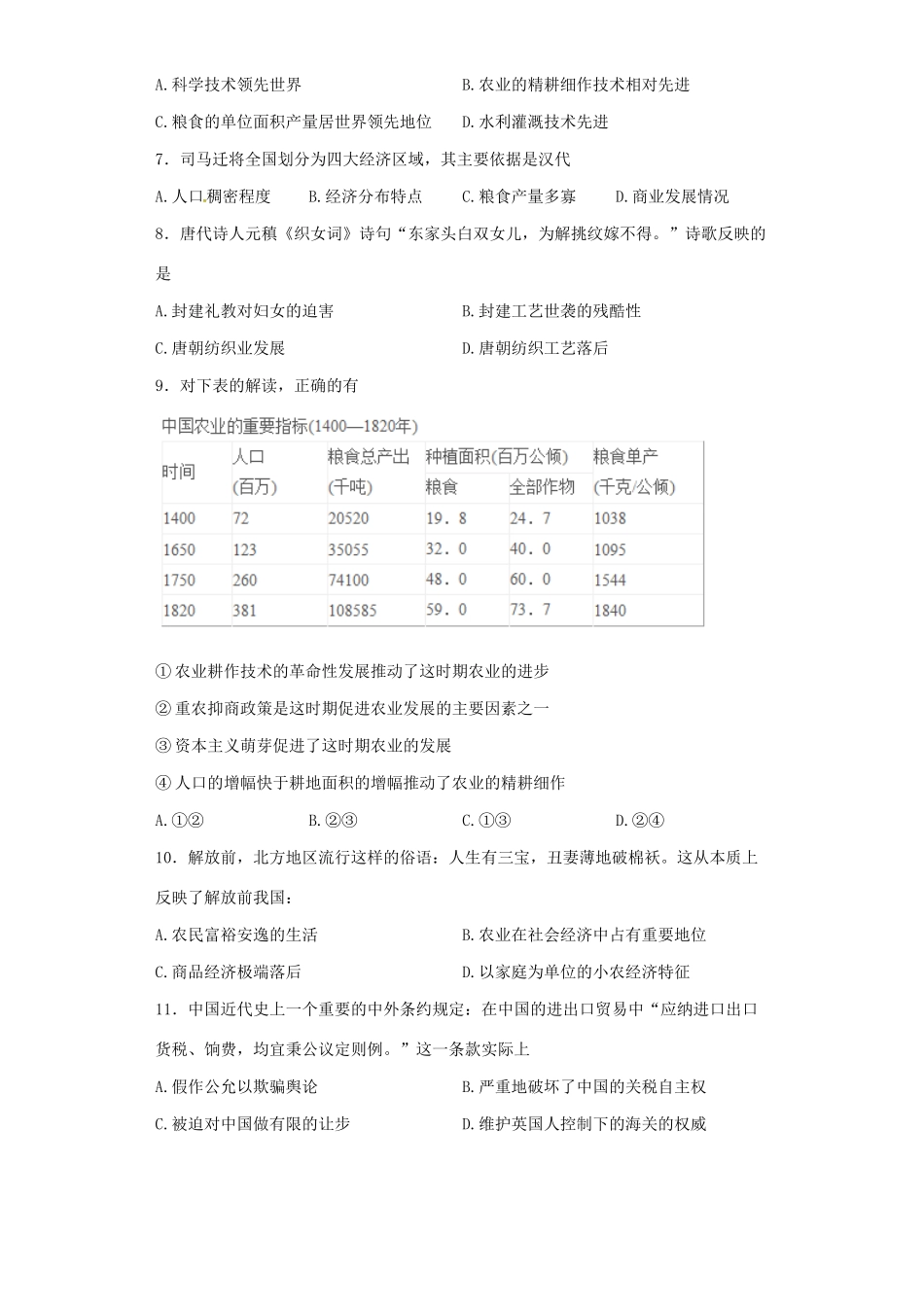 高一历史下期期末模拟考试试题-人教版高一全册历史试题_第2页