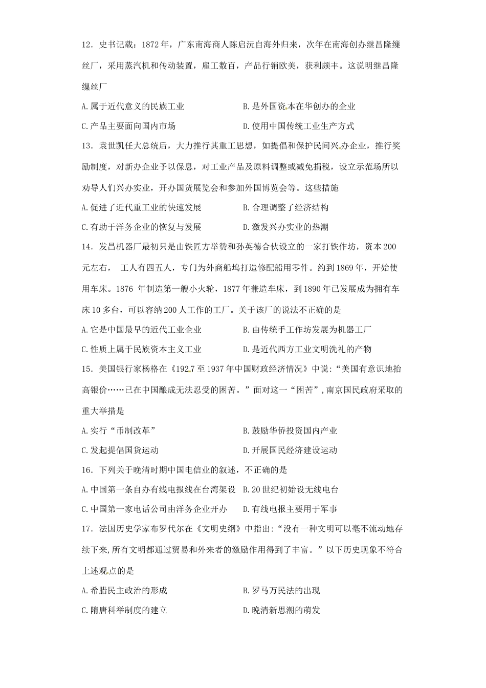 高一历史下期期末模拟考试试题-人教版高一全册历史试题_第3页