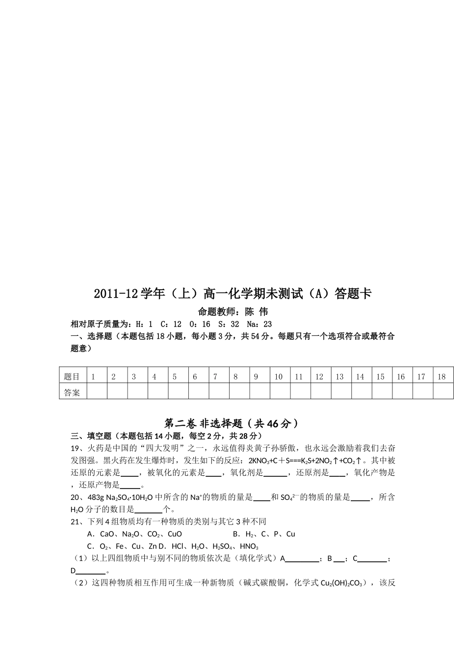 福建省莆田十八中11-12学年高一化学上学期期末考试试题A卷【会员独享】_第3页