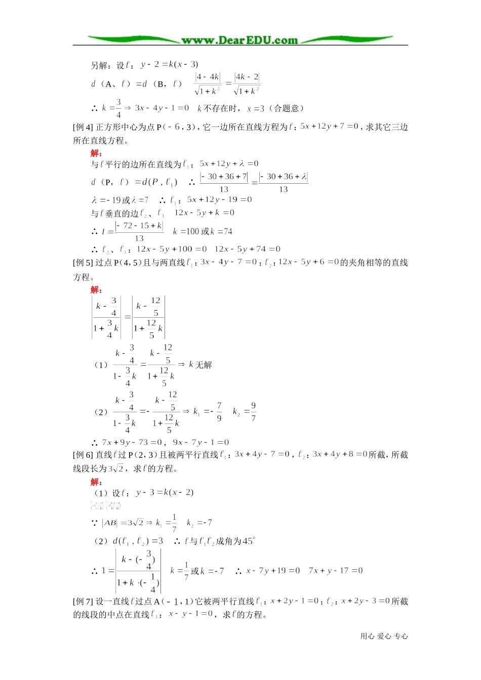 高二数学两条直线位置关系知识精讲 人教版_第2页