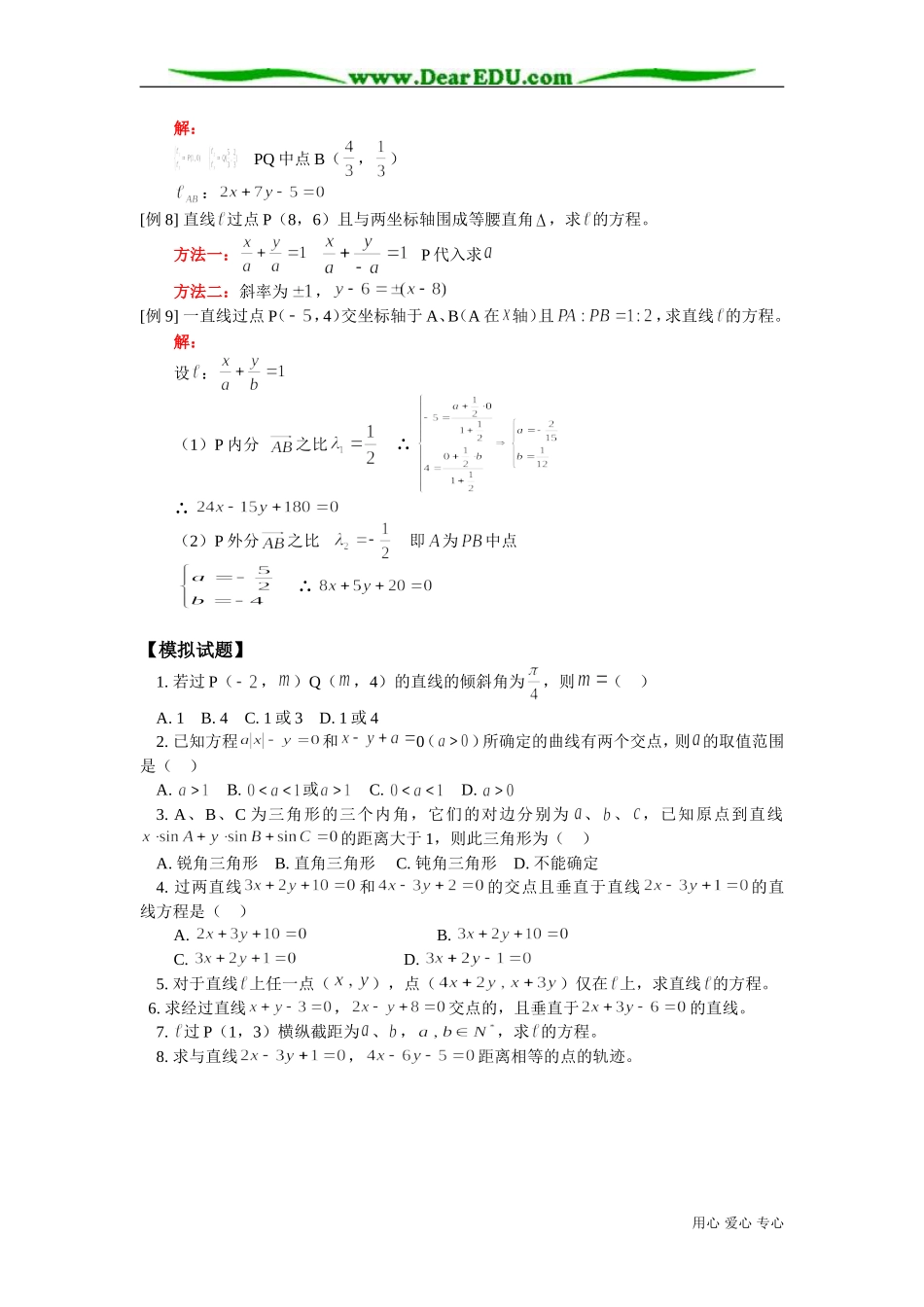 高二数学两条直线位置关系知识精讲 人教版_第3页