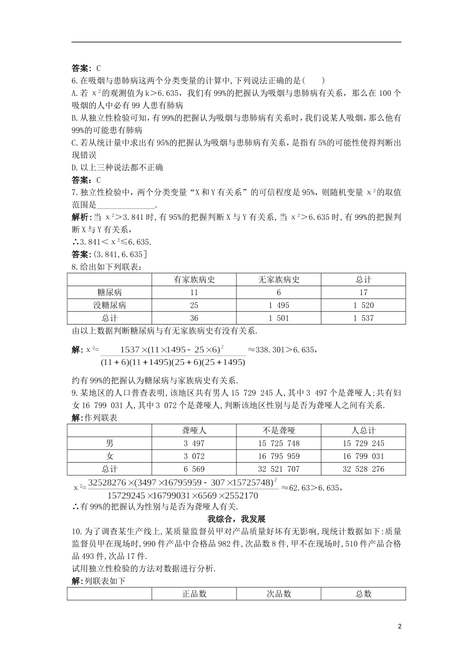 高中数学 第三章 统计案例 2 独立性检验同步测控 北师大版选修2-3-北师大版高二选修2-3数学试题_第2页