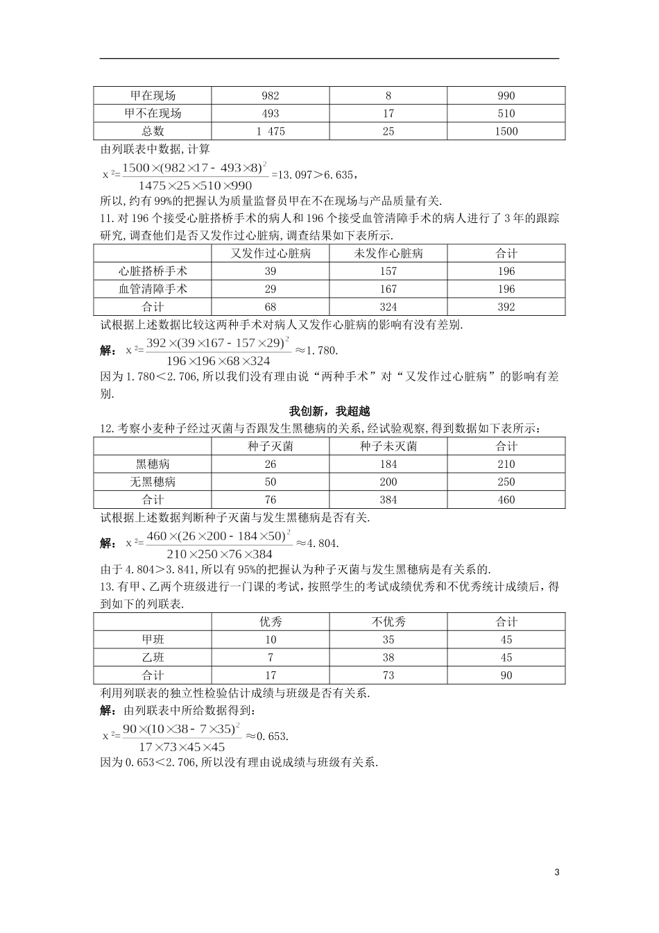 高中数学 第三章 统计案例 2 独立性检验同步测控 北师大版选修2-3-北师大版高二选修2-3数学试题_第3页