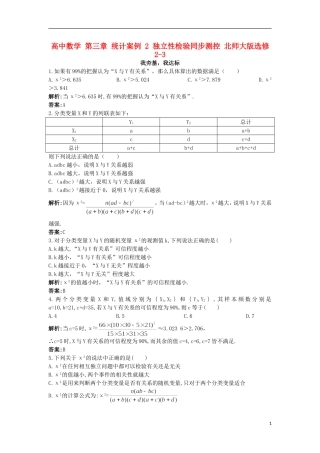 高中数学 第三章 统计案例 2 独立性检验同步测控 北师大版选修2-3-北师大版高二选修2-3数学试题