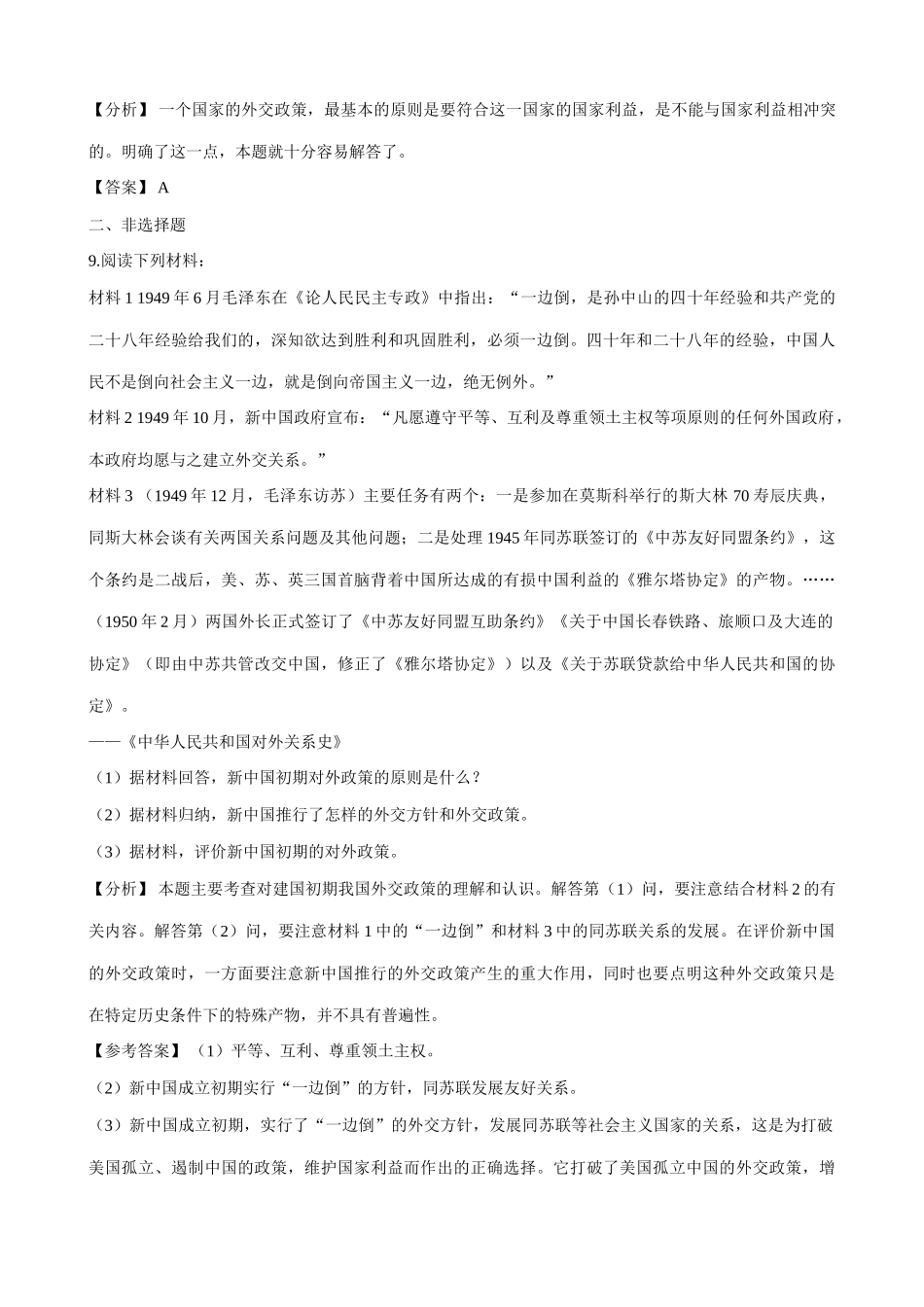 人教版高一历史下册新中国初期的外交 同步练习_第3页
