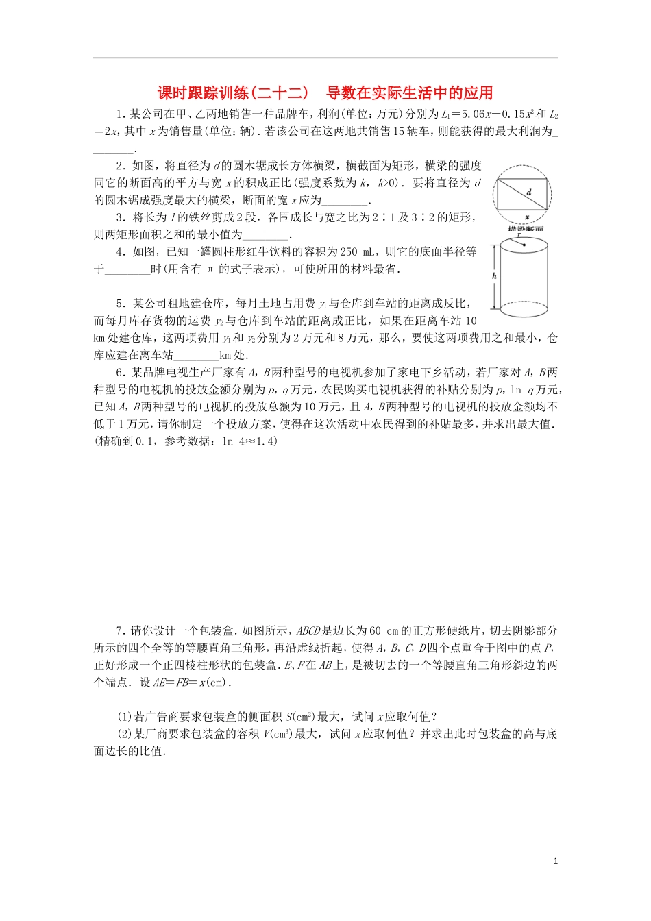高中数学 课时跟踪训练（二十二）导数在实际生活中的应用 苏教版选修1-1-苏教版高二选修1-1数学试题_第1页