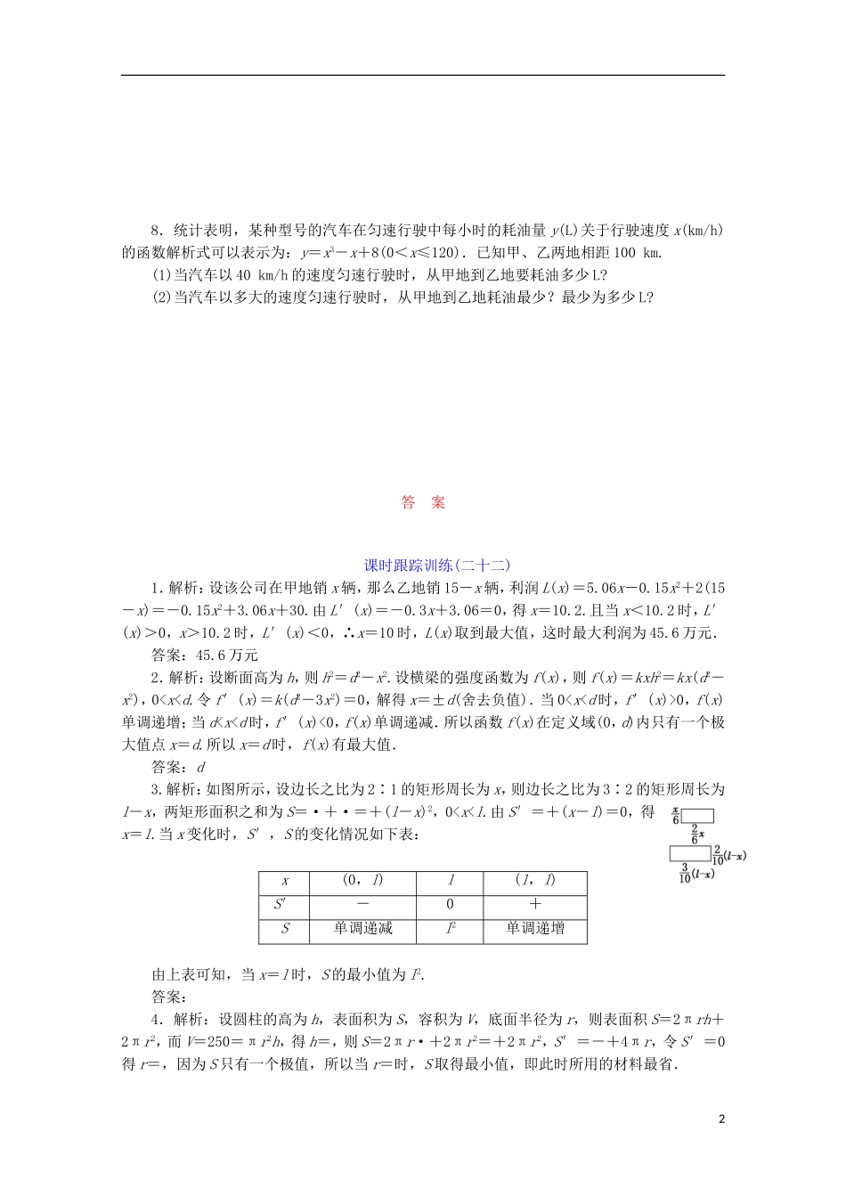 高中数学 课时跟踪训练（二十二）导数在实际生活中的应用 苏教版选修1-1-苏教版高二选修1-1数学试题_第2页