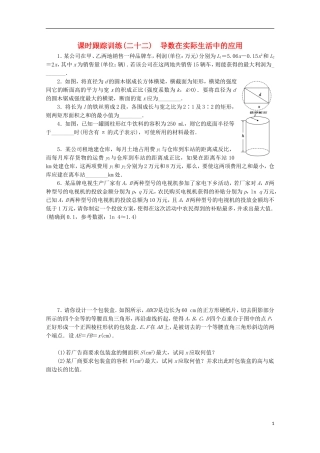 高中数学 课时跟踪训练（二十二）导数在实际生活中的应用 苏教版选修1-1-苏教版高二选修1-1数学试题