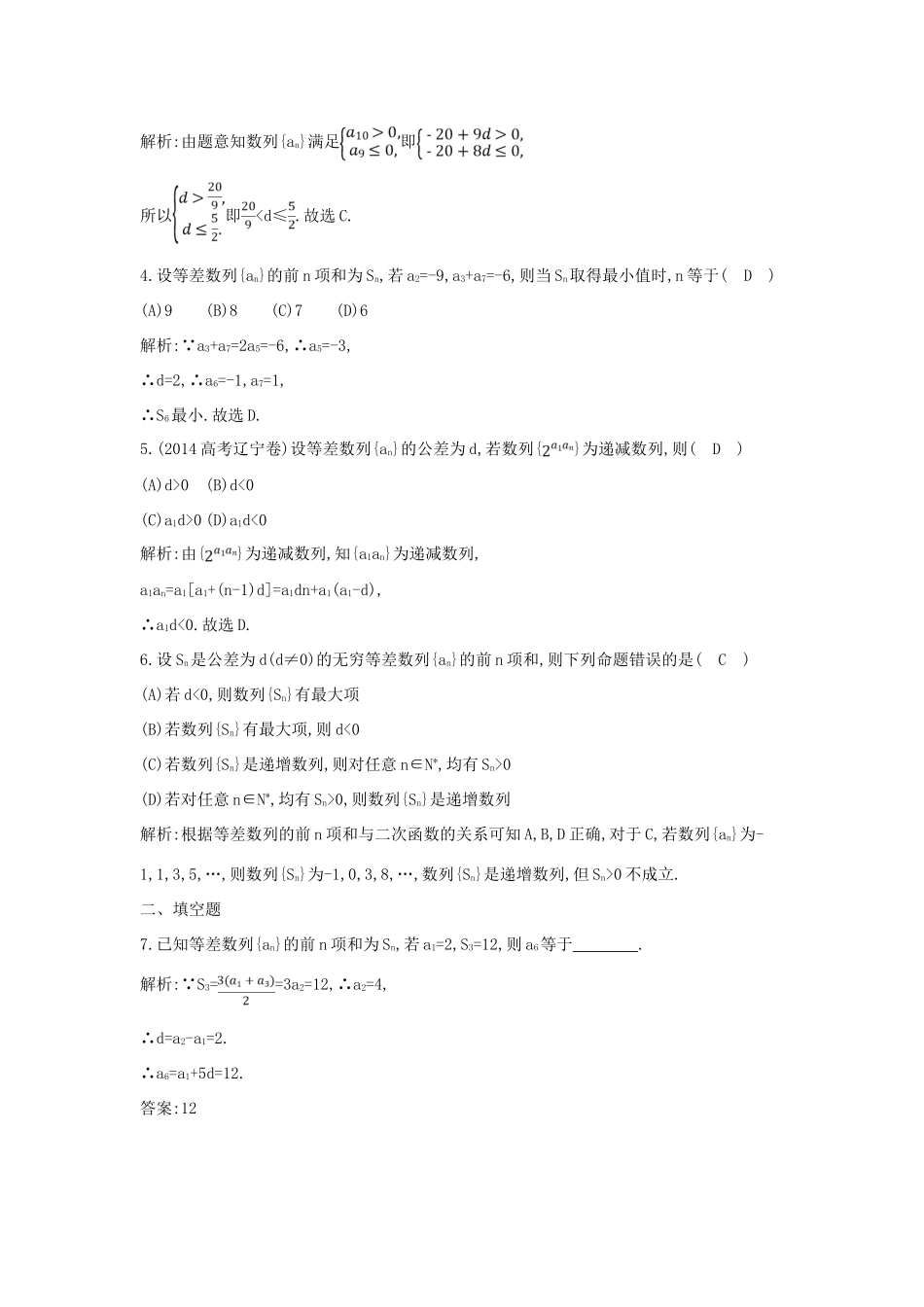 （新课标）高三数学一轮复习 第5篇 第2节 等差数列课时训练 理-人教版高三全册数学试题_第2页