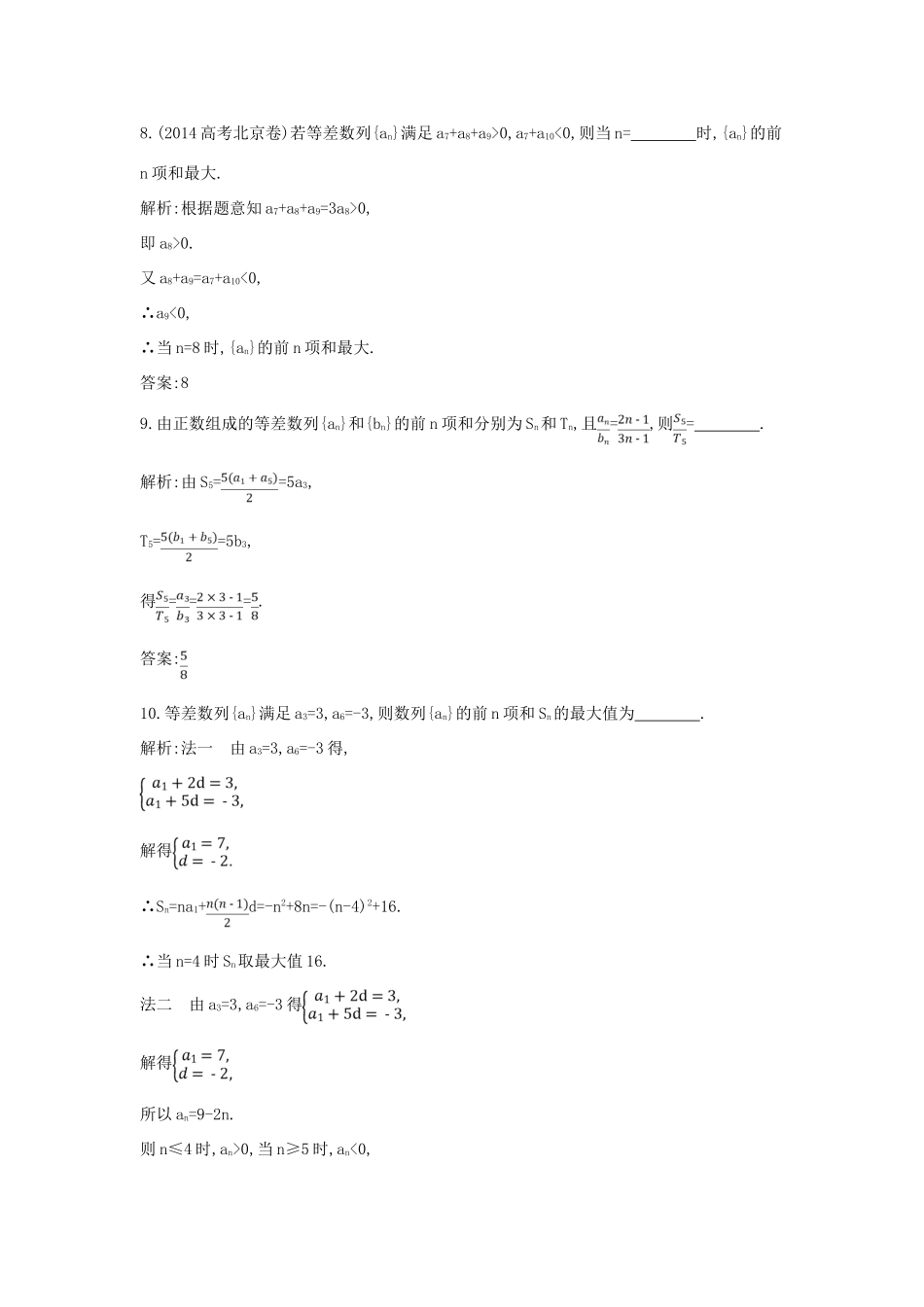 （新课标）高三数学一轮复习 第5篇 第2节 等差数列课时训练 理-人教版高三全册数学试题_第3页