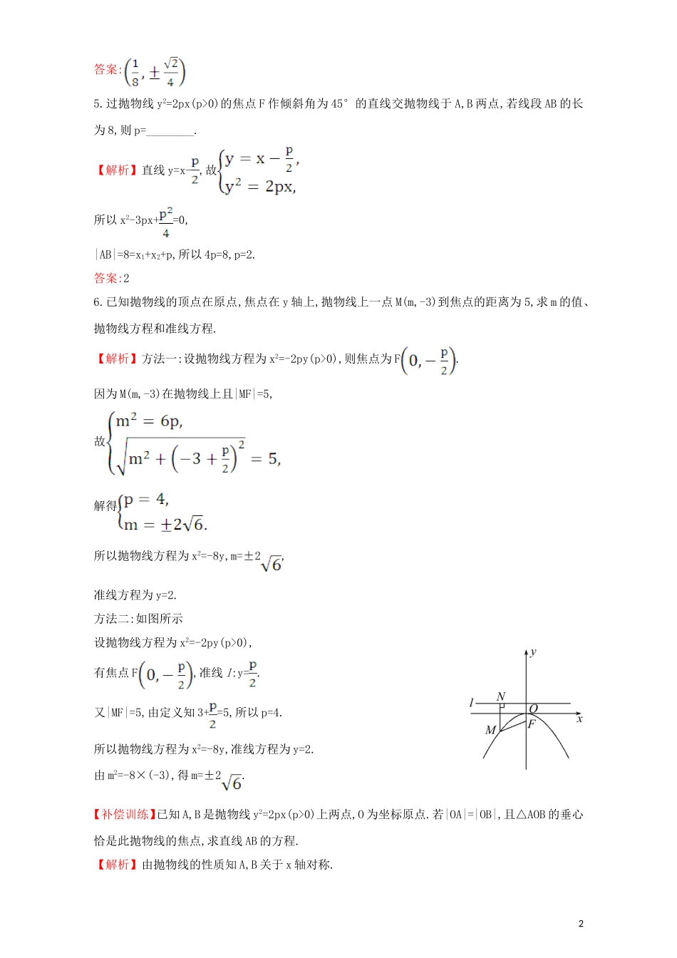高中数学 第二章 圆锥曲线与方程 2.3 抛物线 课堂10分钟达标 2.3.2.1 抛物线的简单几何性质检测（含解析）新人教A版选修1-1-新人教A版高二选修1-1数学试题_第2页