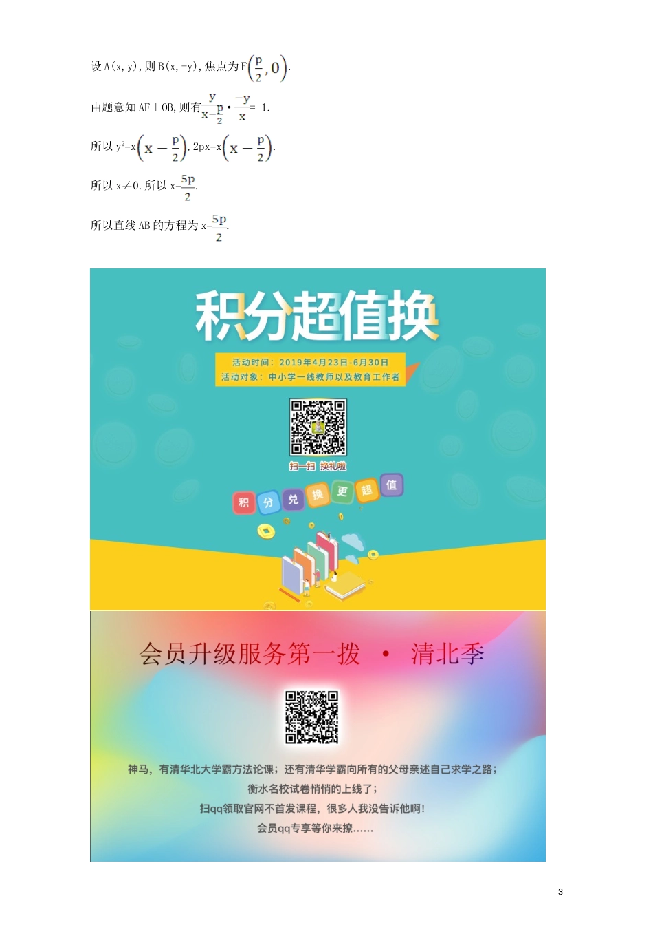 高中数学 第二章 圆锥曲线与方程 2.3 抛物线 课堂10分钟达标 2.3.2.1 抛物线的简单几何性质检测（含解析）新人教A版选修1-1-新人教A版高二选修1-1数学试题_第3页
