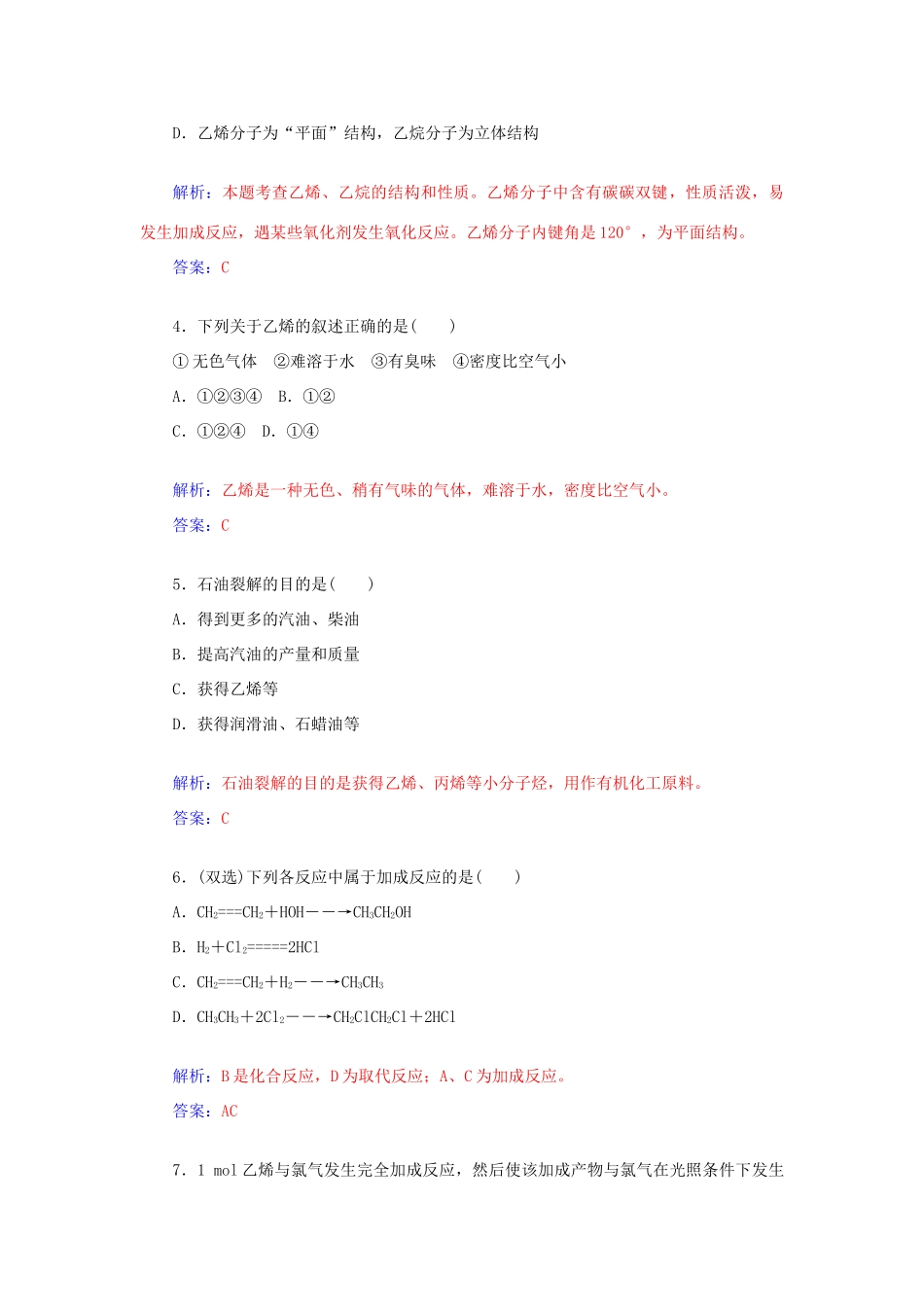 高中化学 3.2石油和煤重要的烃（第1课时）石油的炼制 乙烯课后训练（含解析）鲁科版必修2-鲁科版高一必修2化学试题_第2页