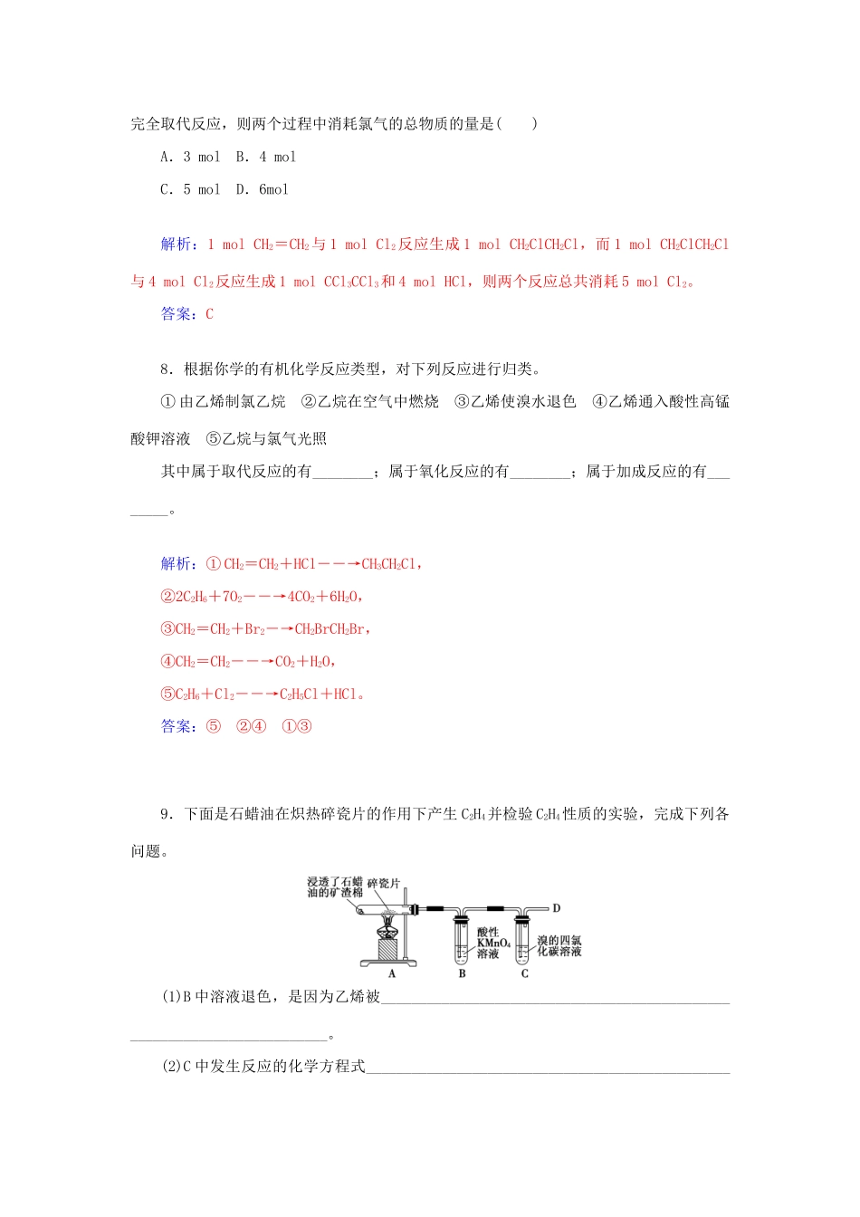 高中化学 3.2石油和煤重要的烃（第1课时）石油的炼制 乙烯课后训练（含解析）鲁科版必修2-鲁科版高一必修2化学试题_第3页