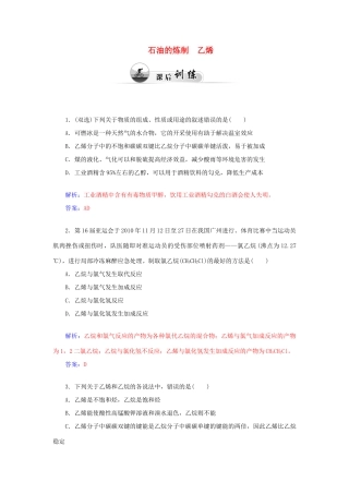 高中化学 3.2石油和煤重要的烃（第1课时）石油的炼制 乙烯课后训练（含解析）鲁科版必修2-鲁科版高一必修2化学试题