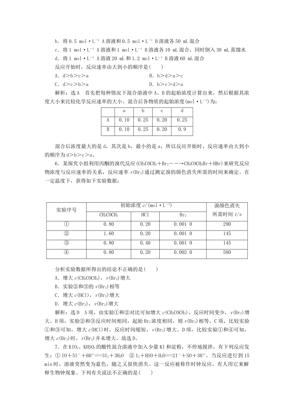 高中化学 课时跟踪检测（八）硫代硫酸钠与酸反应速率的影响因素 苏教版选修6-苏教版高二选修6化学试题_第2页