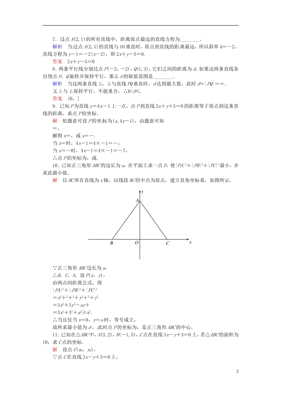 高中数学 3.3.3-3.3.4点到直线的距离 两条平行直线间的距离双基限时练 新人教A版必修2-新人教A版高二必修2数学试题_第2页