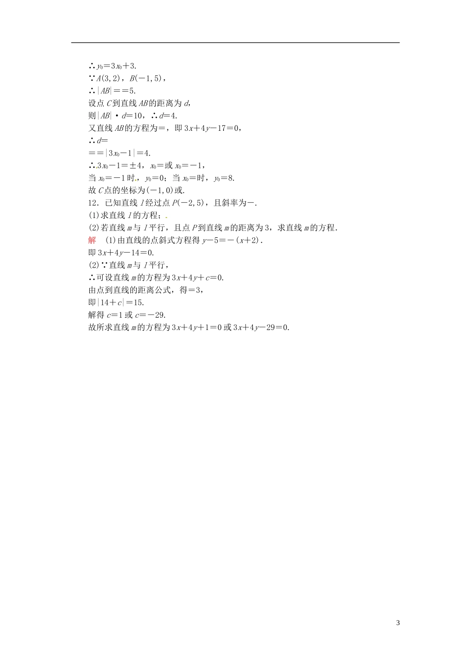 高中数学 3.3.3-3.3.4点到直线的距离 两条平行直线间的距离双基限时练 新人教A版必修2-新人教A版高二必修2数学试题_第3页