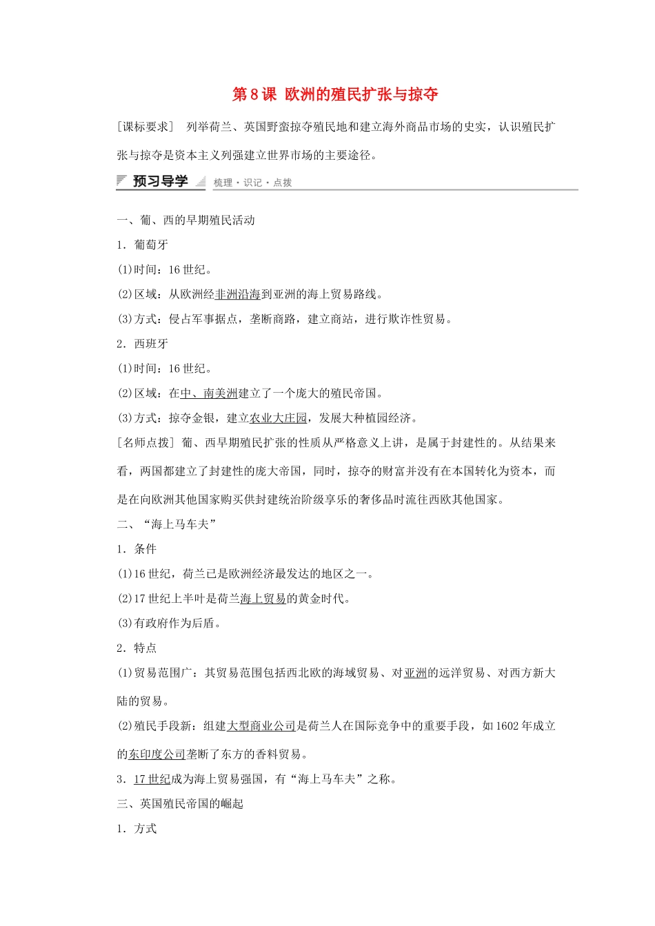 高中历史 第二单元 工业文明的崛起和对中国的冲击 第8课 欧洲的殖民扩张与掠夺课时作业 岳麓版必修2-岳麓版高一必修2历史试题_第1页