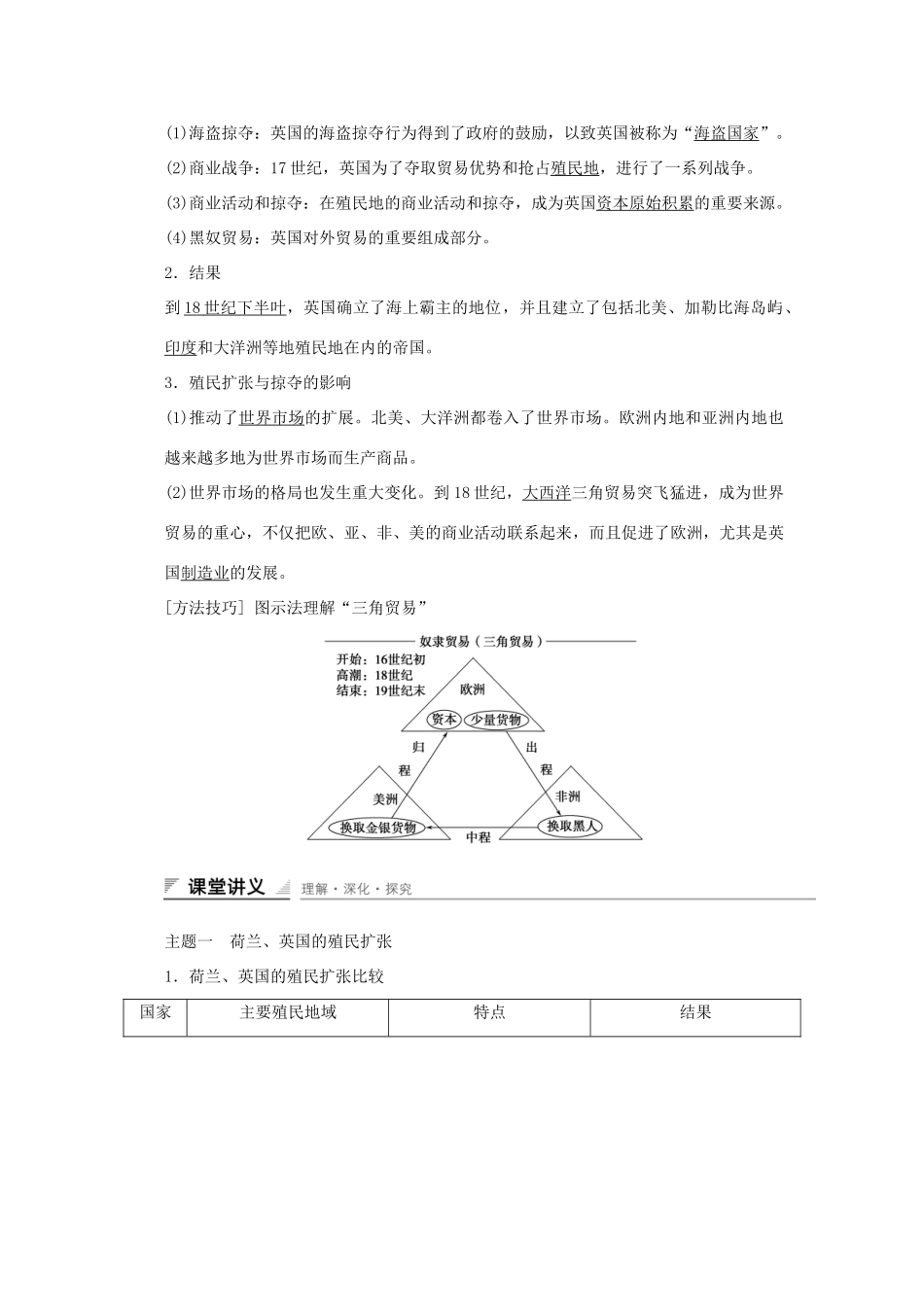 高中历史 第二单元 工业文明的崛起和对中国的冲击 第8课 欧洲的殖民扩张与掠夺课时作业 岳麓版必修2-岳麓版高一必修2历史试题_第2页