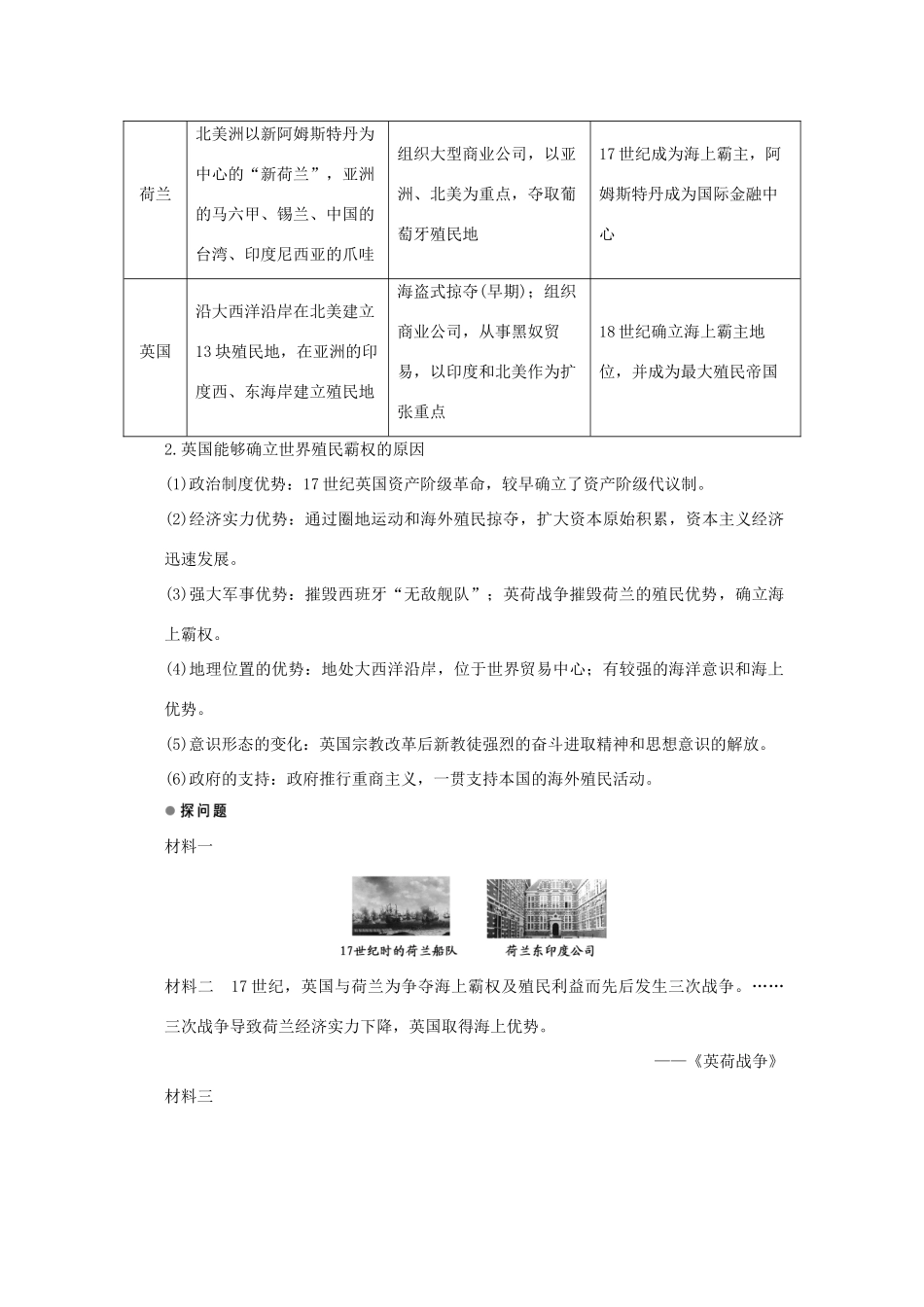高中历史 第二单元 工业文明的崛起和对中国的冲击 第8课 欧洲的殖民扩张与掠夺课时作业 岳麓版必修2-岳麓版高一必修2历史试题_第3页