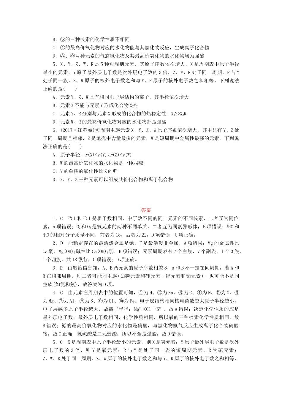 高中化学 第一章 物质结构 元素周期律单元评估卷 新人教版必修2-新人教版高一必修2化学试题_第2页