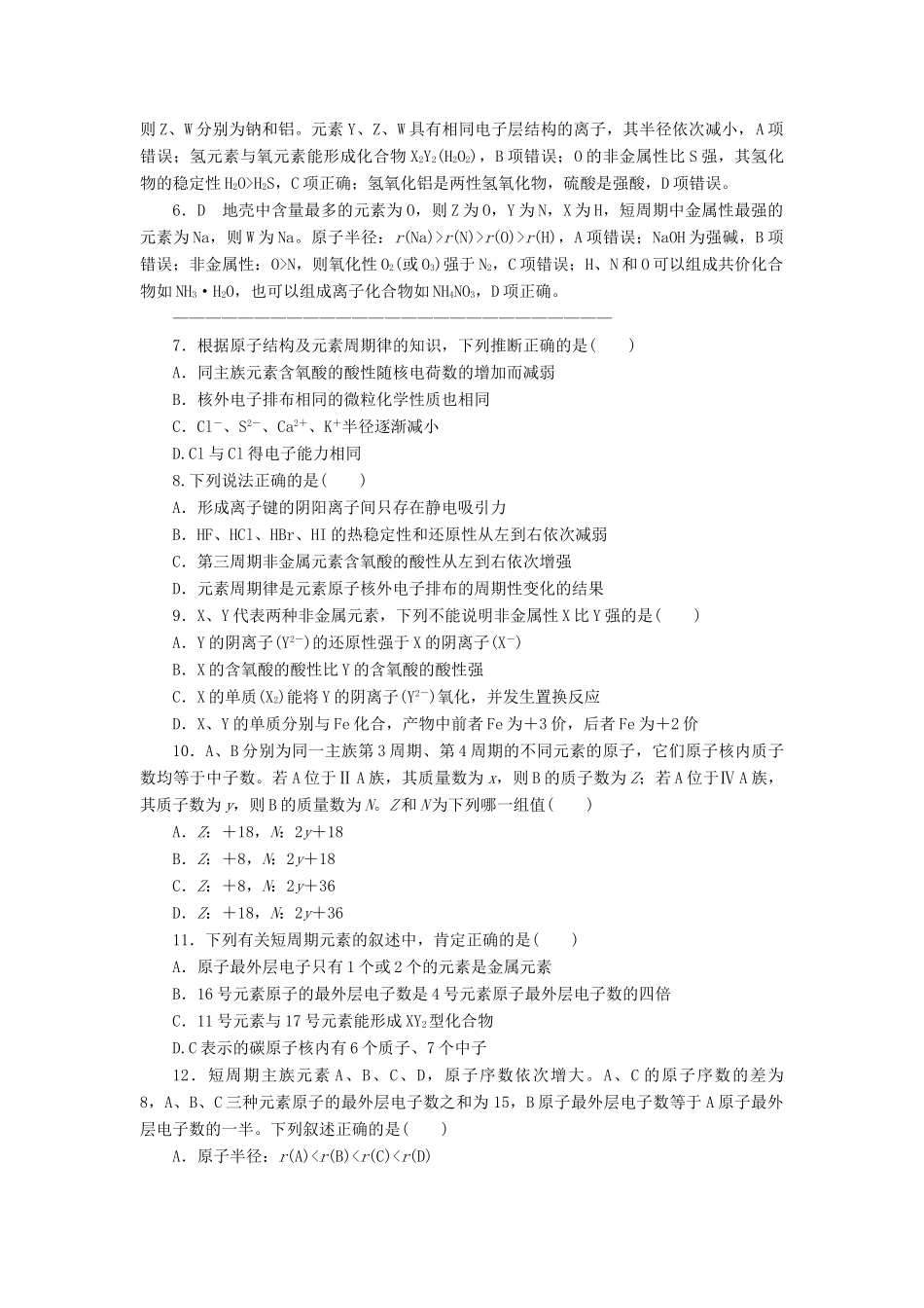 高中化学 第一章 物质结构 元素周期律单元评估卷 新人教版必修2-新人教版高一必修2化学试题_第3页