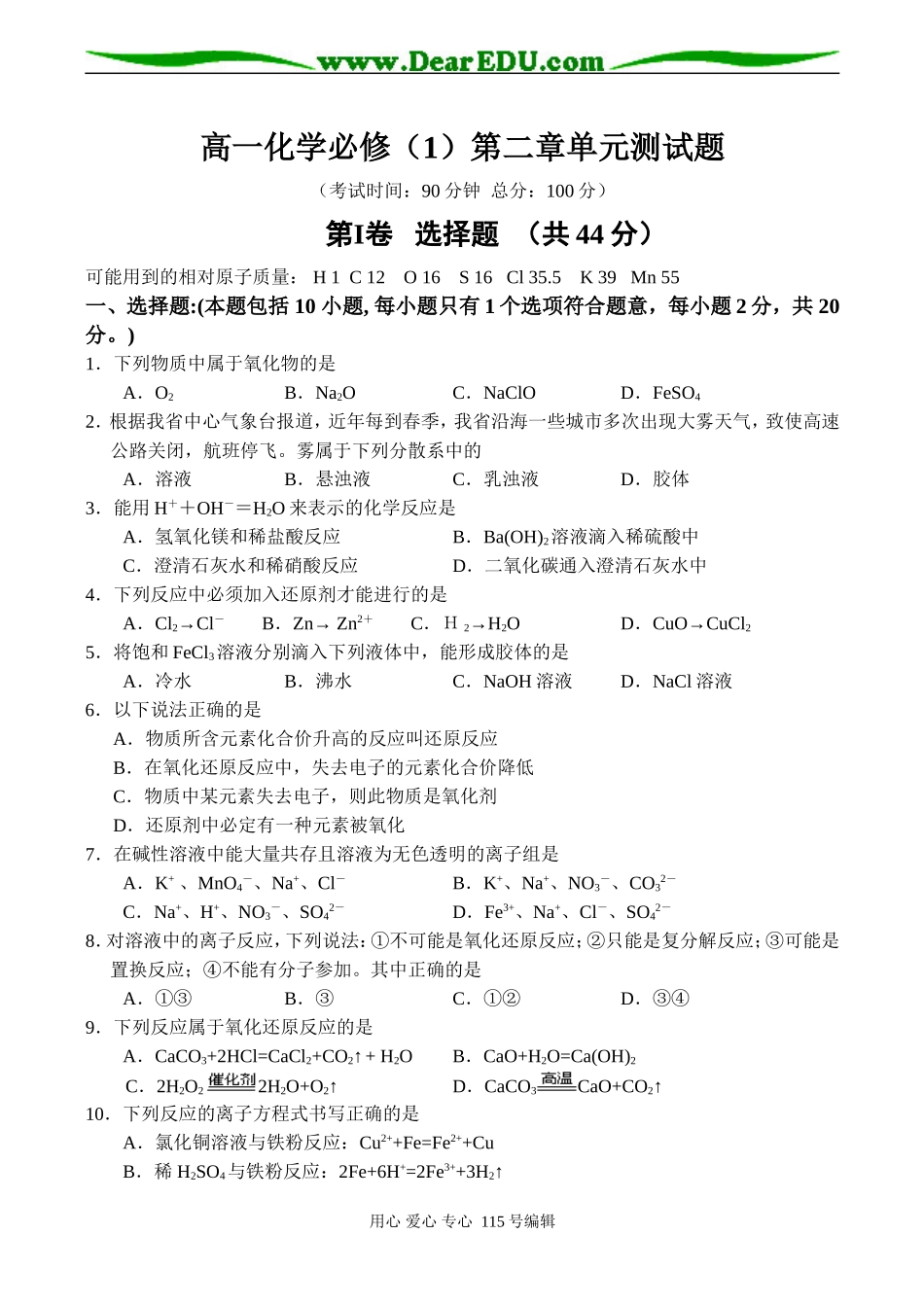 高一化学必修（1）第二章单元测试题_第1页