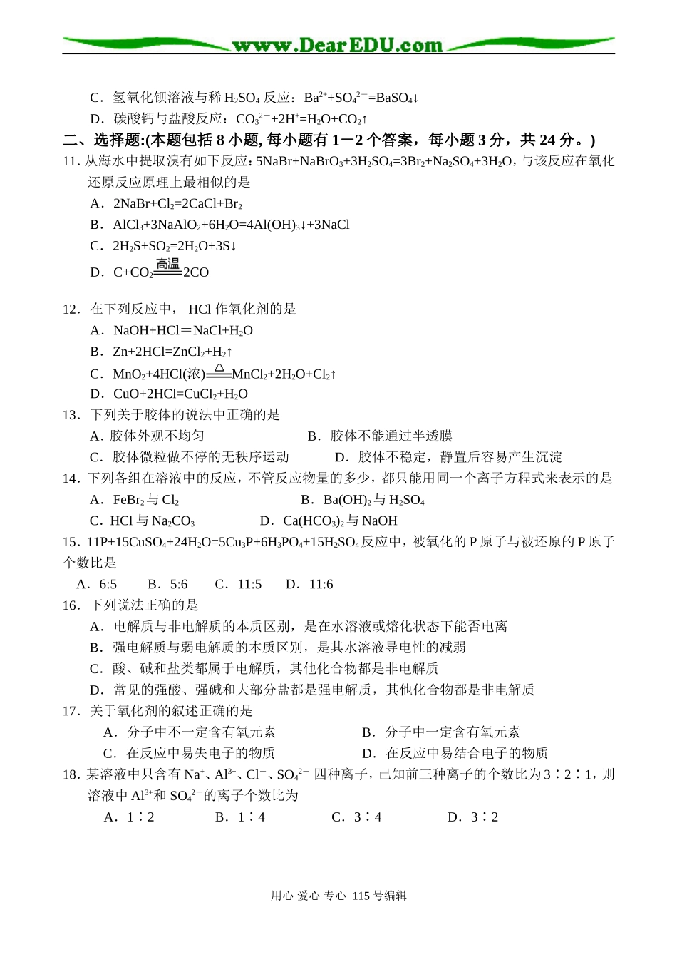高一化学必修（1）第二章单元测试题_第2页