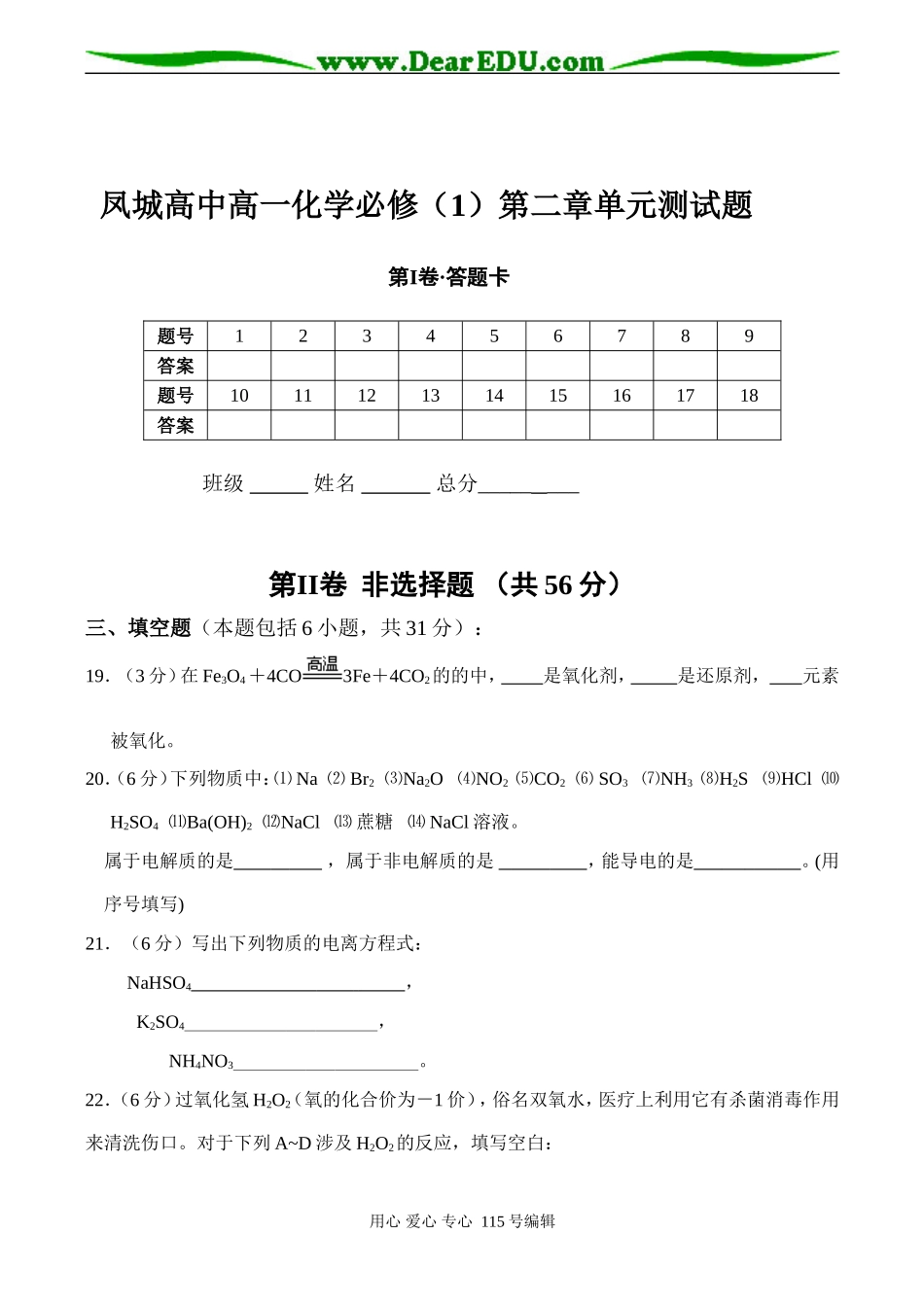 高一化学必修（1）第二章单元测试题_第3页