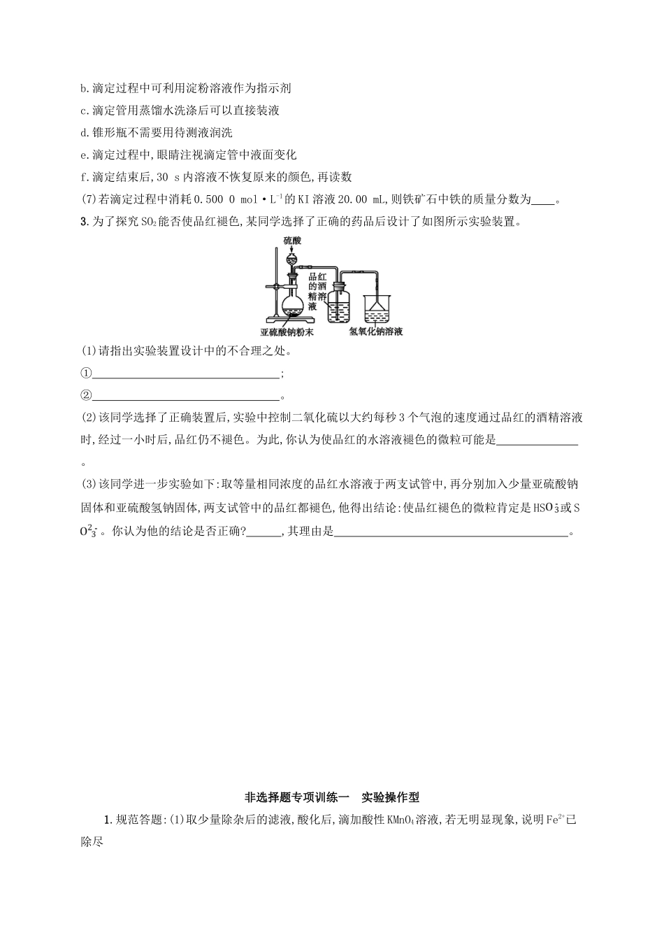 四川省广安市高考化学二轮复习 非选择题专项训练1 实验操作型-人教版高三全册化学试题_第2页