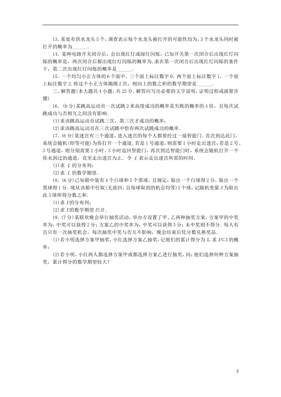 高中数学 第二章 随机变量及其分布章末测试A 新人教A版选修2-3-新人教A版高二选修2-3数学试题_第2页