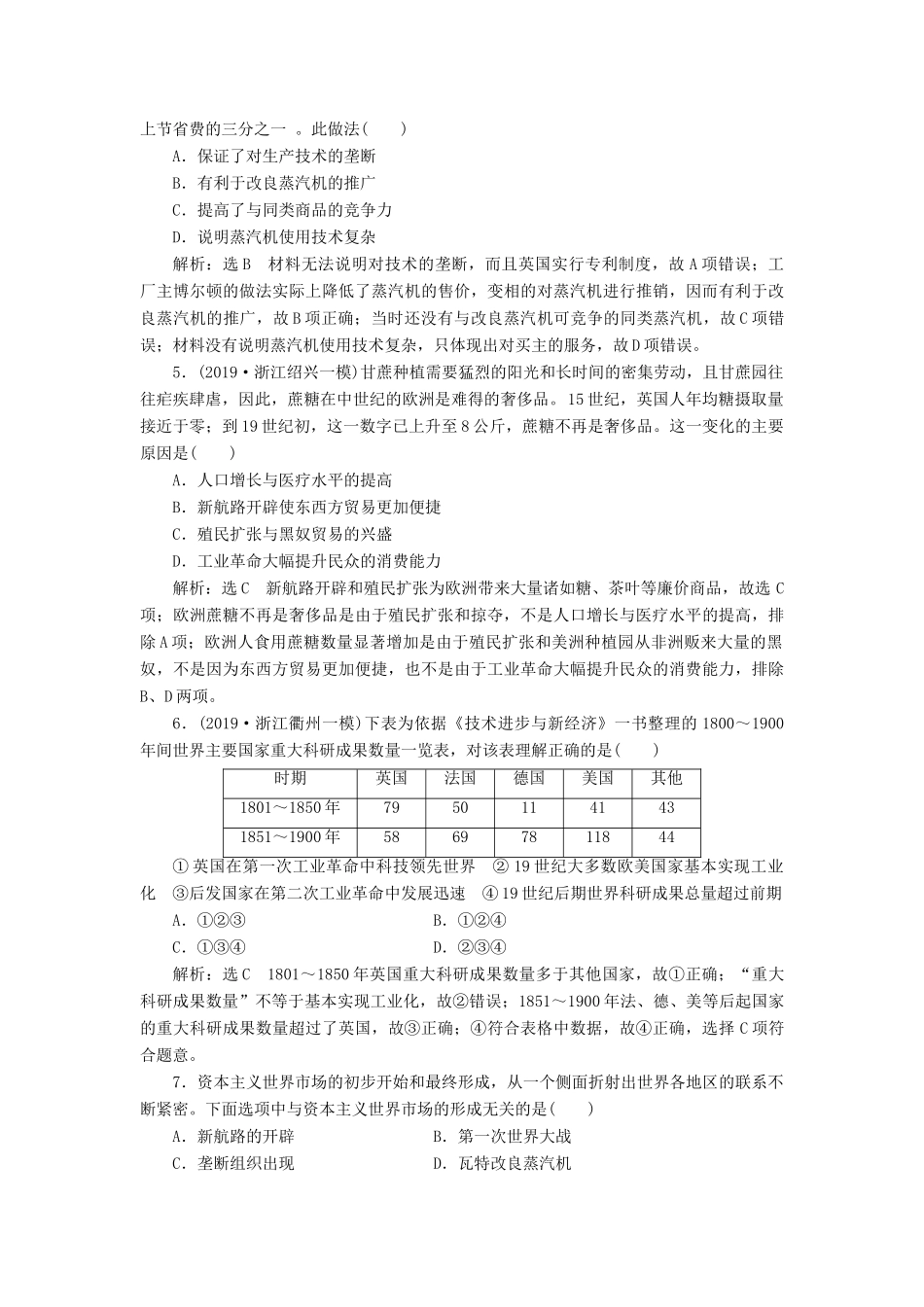 （浙江专用）高考历史二轮复习 专题九 走向世界的资本主义市场 专题质量检测（八） 新人教版-新人教版高三全册历史试题_第2页