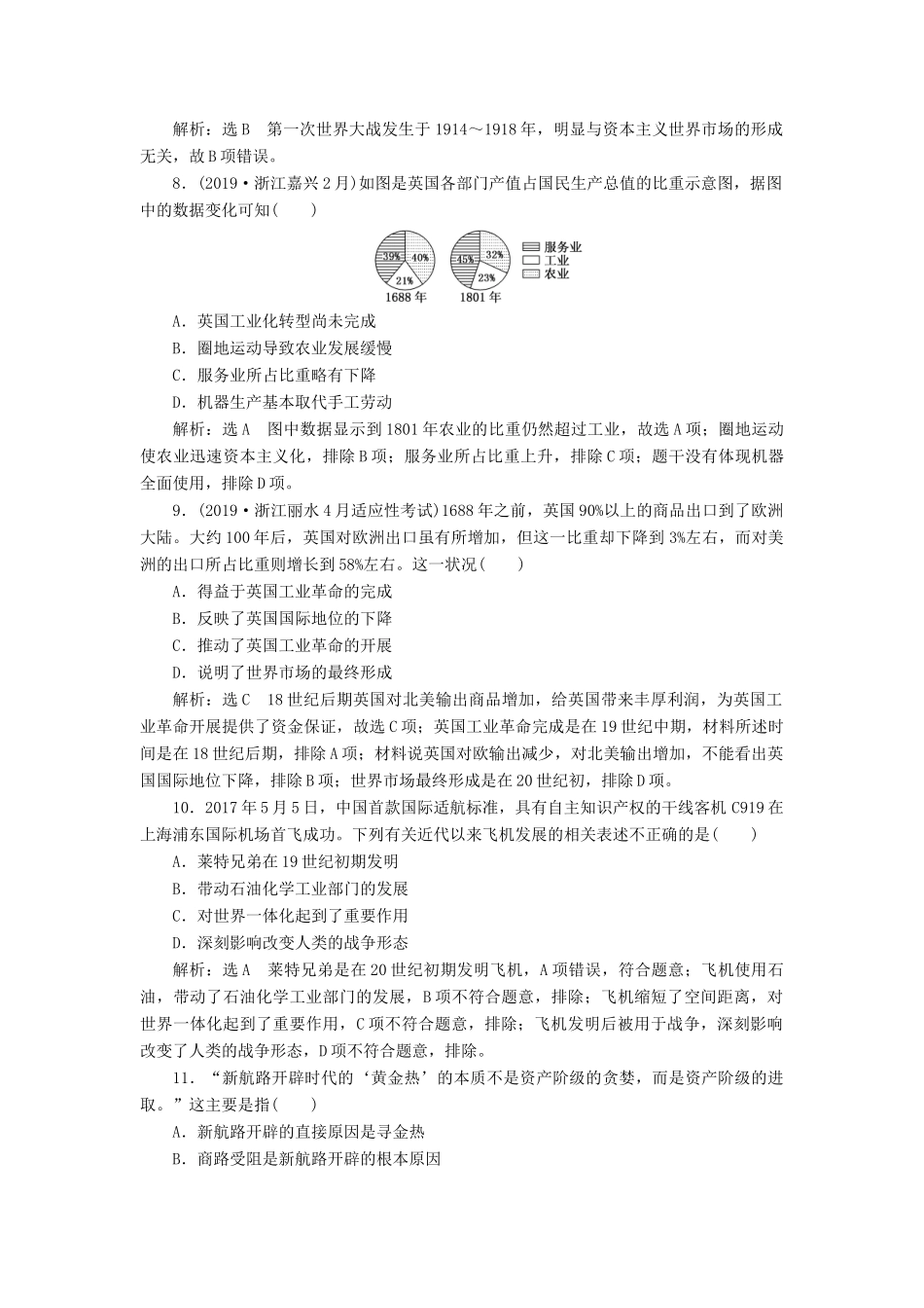 （浙江专用）高考历史二轮复习 专题九 走向世界的资本主义市场 专题质量检测（八） 新人教版-新人教版高三全册历史试题_第3页